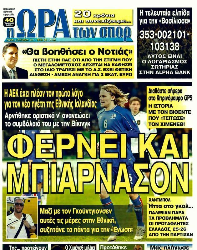 Πρωτοσέλιδο Ωρα για Σπορ
