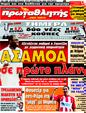 Πρωτοσέλιδο Πρωταθλητής 13/09/2011