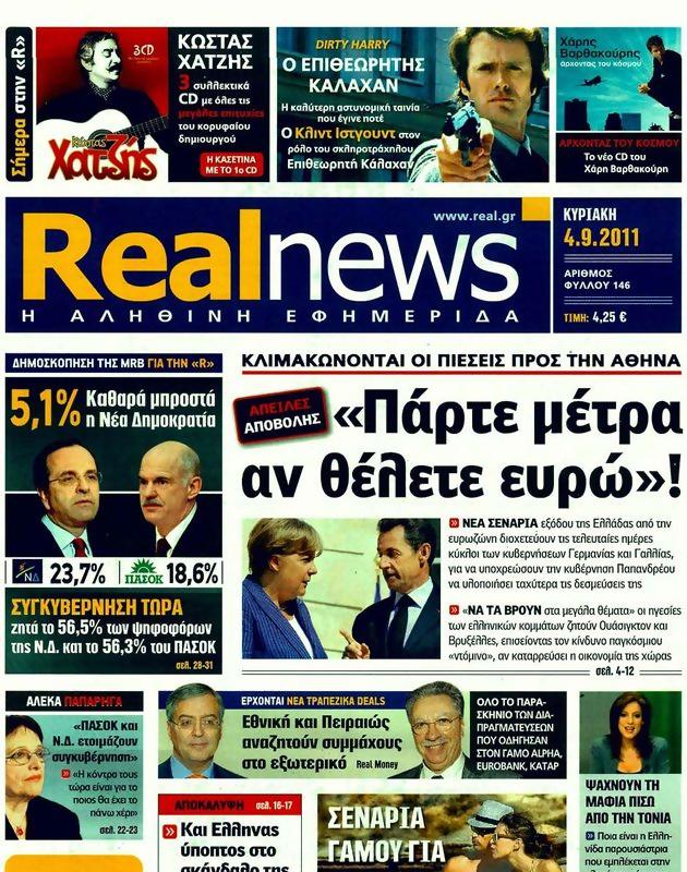 Πρωτοσέλιδο Real News