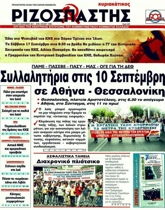 Πρωτοσέλιδο Ριζοσπάστης