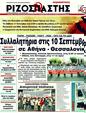 Πρωτοσέλιδο Ριζοσπάστης 18/09/2011