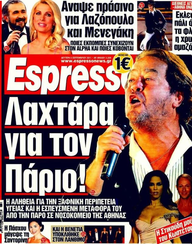 Πρωτοσέλιδο Espresso