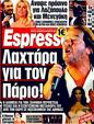 Πρωτοσέλιδο Espresso 13/09/2011