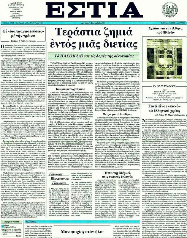 Πρωτοσέλιδο Εστία