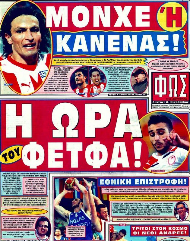 Πρωτοσέλιδο Φως των Σπορ