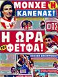 Πρωτοσέλιδο Φως των Σπορ 13/09/2011