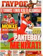 Πρωτοσέλιδο Γαύρος 09/09/2011