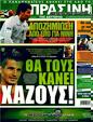 Πρωτοσέλιδο Η Πράσινη 16/09/2011