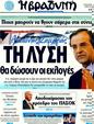 Πρωτοσέλιδο Η Βραδυνή 18/09/2011