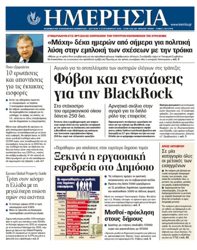 Πρωτοσέλιδο Ημερησία