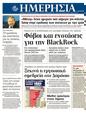 Πρωτοσέλιδο Ημερησία 16/09/2011