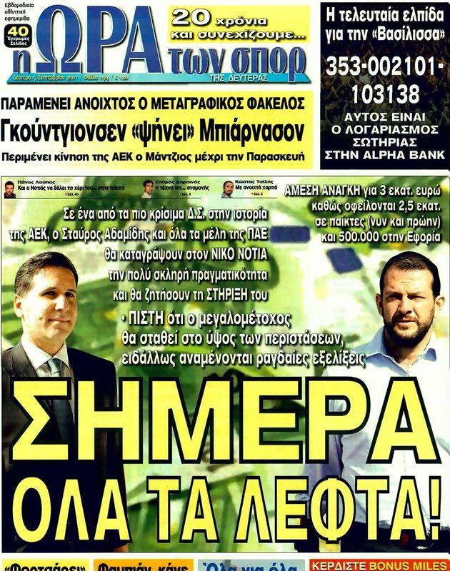 Πρωτοσέλιδο Ωρα για Σπορ