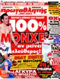 Πρωτοσέλιδο Πρωταθλητής 13/09/2011