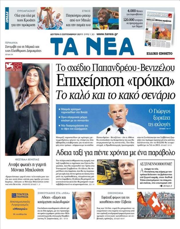 Πρωτοσέλιδο Τα Νέα