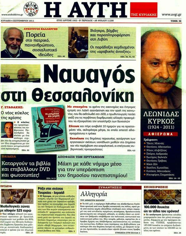 Πρωτοσέλιδο Αυγή