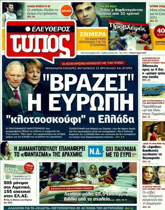 Πρωτοσέλιδο Ελεύθερος Τύπος