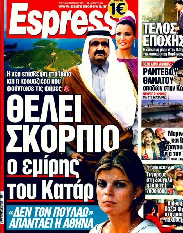Πρωτοσέλιδο Espresso