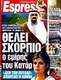 Πρωτοσέλιδο Espresso 13/09/2011
