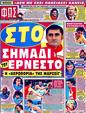 Πρωτοσέλιδο Φως των Σπορ 13/09/2011