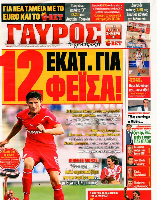 Πρωτοσέλιδο Γαύρος