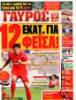 Πρωτοσέλιδο Γαύρος 09/09/2011