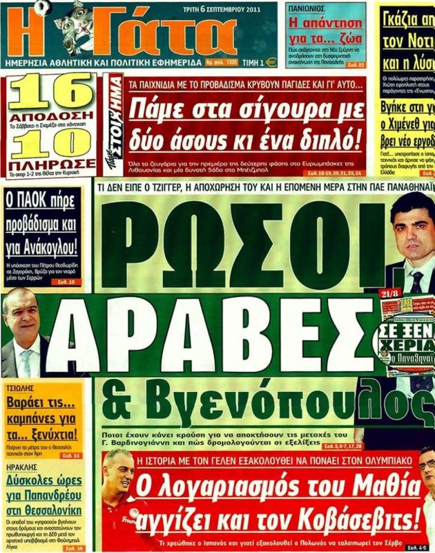 Πρωτοσέλιδο Η Γάτα