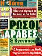 Πρωτοσέλιδο Η Γάτα 17/09/2011