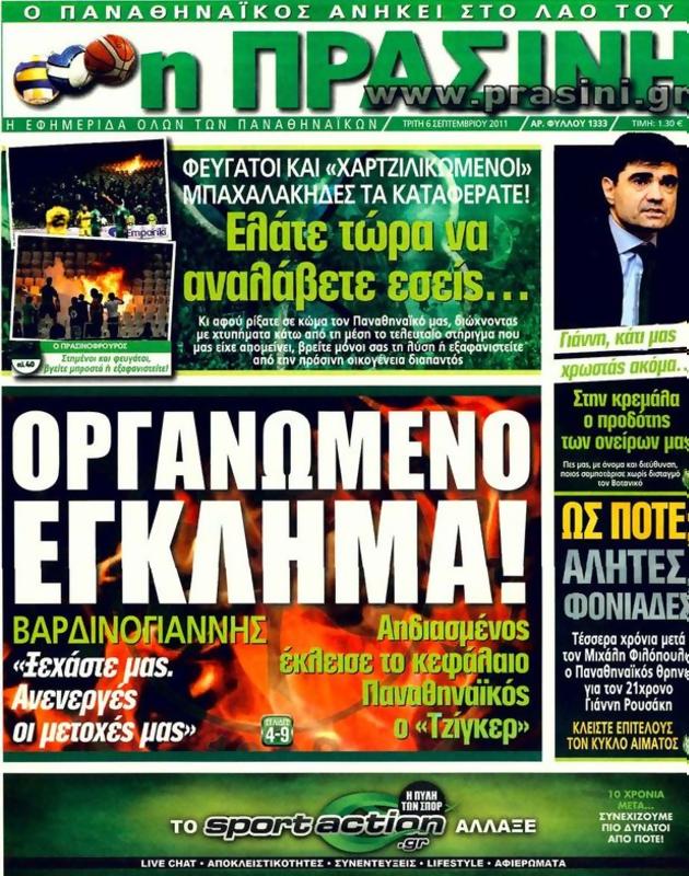 Πρωτοσέλιδο Η Πράσινη