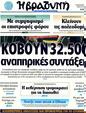 Πρωτοσέλιδο Η Βραδυνή 18/09/2011