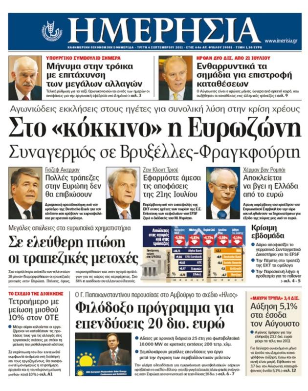 Πρωτοσέλιδο Ημερησία