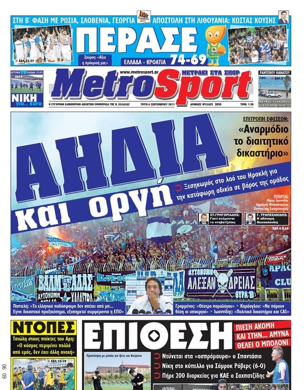 Πρωτοσέλιδο MetroSport