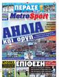Πρωτοσέλιδο MetroSport 13/09/2011