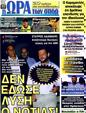 Πρωτοσέλιδο Ωρα για Σπορ 18/09/2011