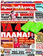 Πρωτοσέλιδο Πρωταθλητής 13/09/2011