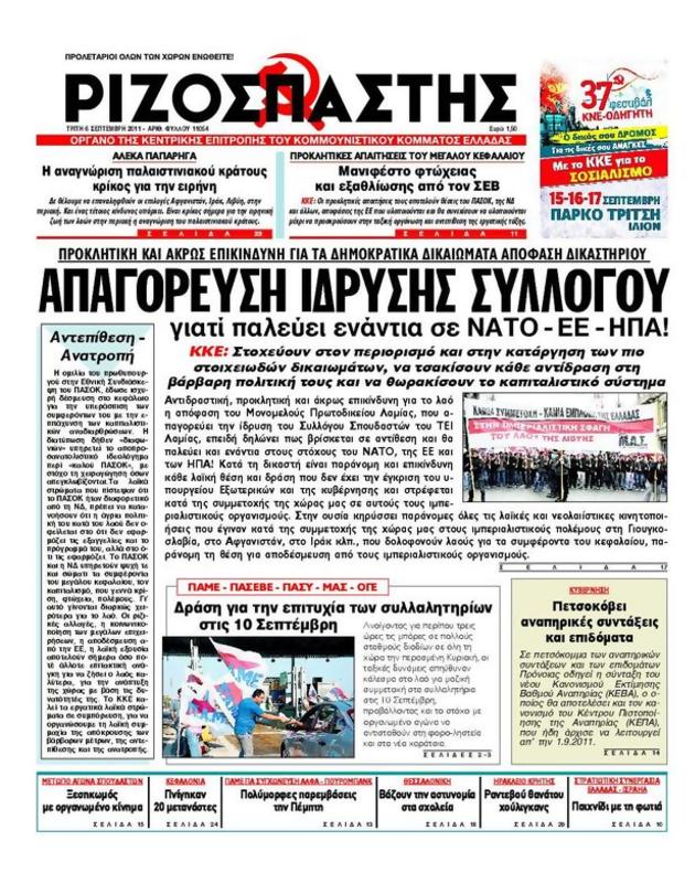 Πρωτοσέλιδο Ριζοσπάστης