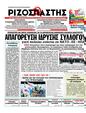 Πρωτοσέλιδο Ριζοσπάστης 18/09/2011