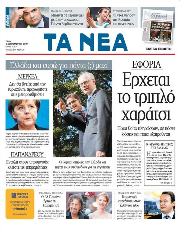 Πρωτοσέλιδο Τα Νέα