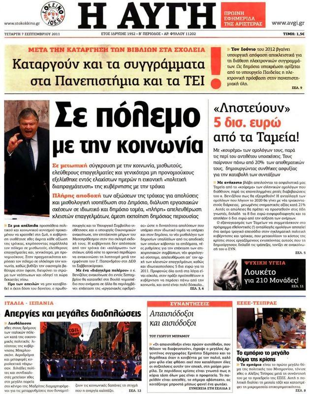 Πρωτοσέλιδο Αυγή