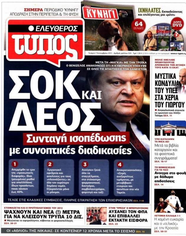 Πρωτοσέλιδο Ελεύθερος Τύπος