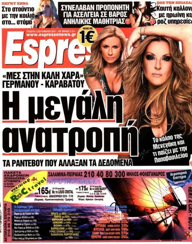 Πρωτοσέλιδο Espresso
