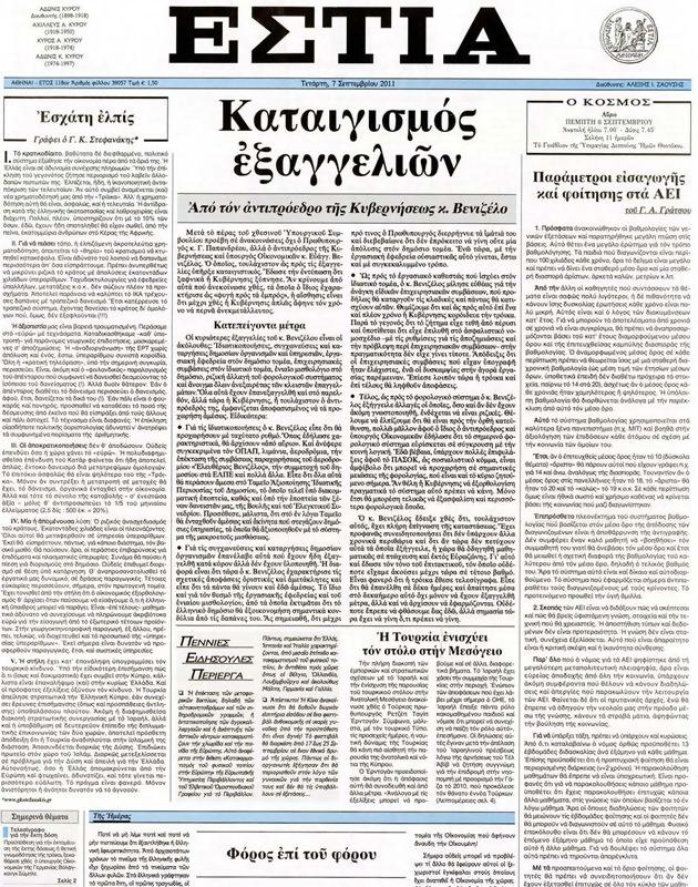 Πρωτοσέλιδο Εστία