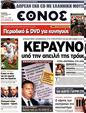Πρωτοσέλιδο Έθνος 08/09/2011
