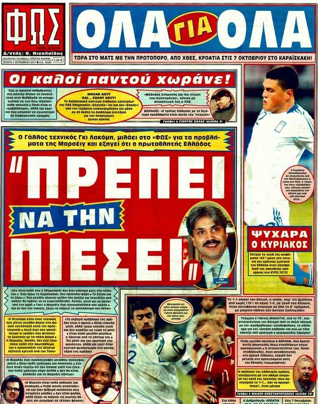 Πρωτοσέλιδο Φως των Σπορ