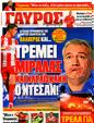 Πρωτοσέλιδο Γαύρος 09/09/2011