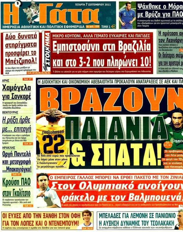 Πρωτοσέλιδο Η Γάτα