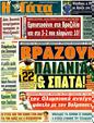 Πρωτοσέλιδο Η Γάτα 21/09/2011