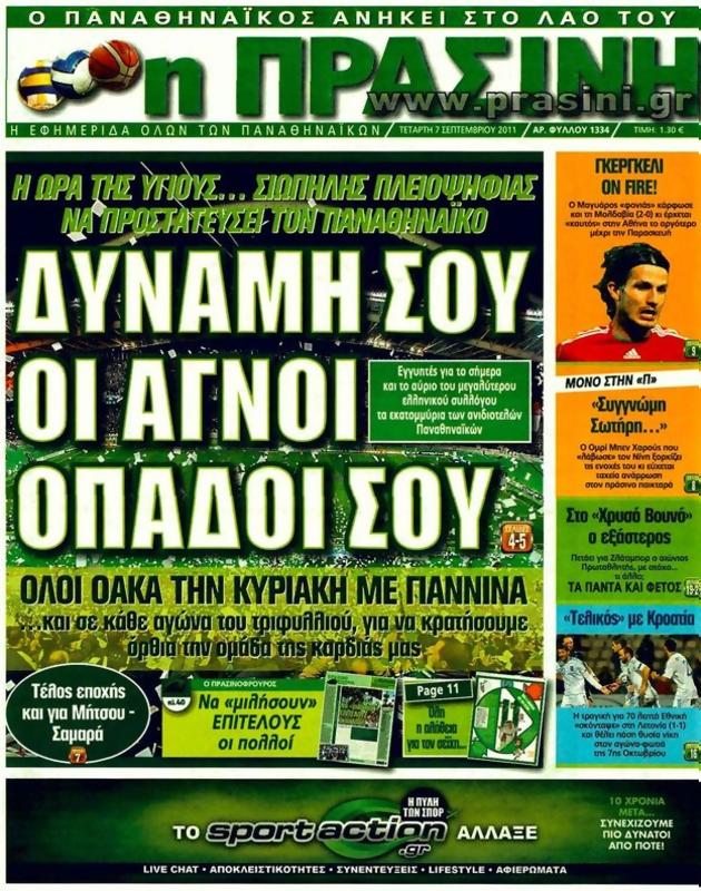 Πρωτοσέλιδο Η Πράσινη