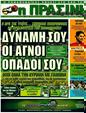 Πρωτοσέλιδο Η Πράσινη 18/09/2011
