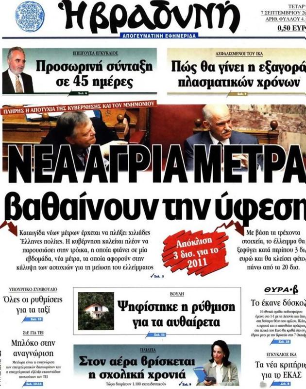 Πρωτοσέλιδο Η Βραδυνή