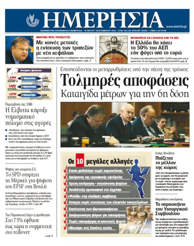 Πρωτοσέλιδο Ημερησία